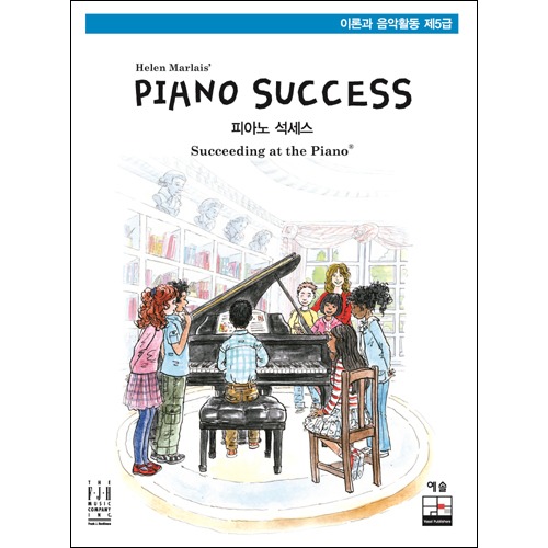 피아노 석세스 제5급 이론과 음악활동(음원포함)