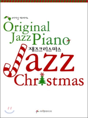 오리지널 재즈 피아노 재즈 크리스마스