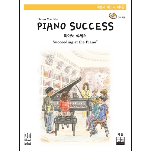 피아노 석세스 제4급 레슨과 테크닉(음원포함)