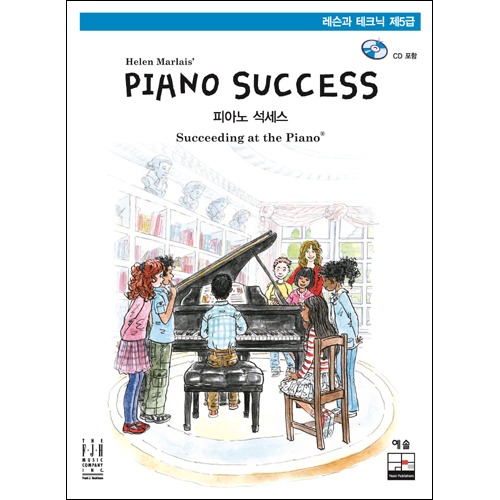 피아노 석세스 제5급 레슨과 테크닉(음원포함)