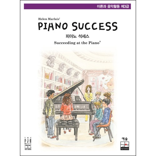 피아노 석세스 제3급 이론과 음악활동(음원포함)