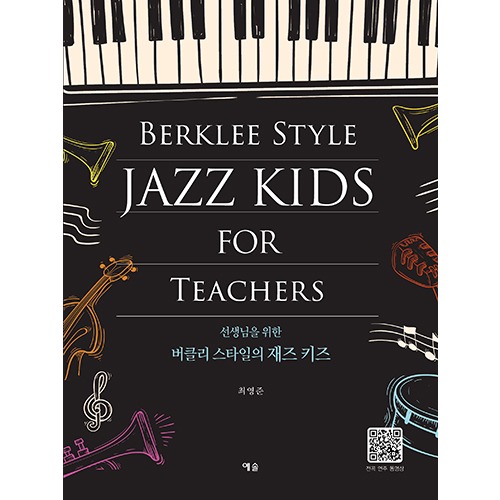 선생님을 위한 버클리 스타일의 재즈 키즈